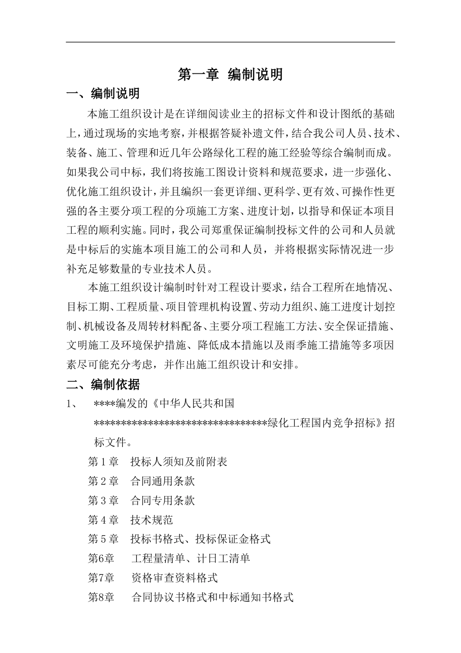 绿化工程施工组织设计方案2.doc_第3页
