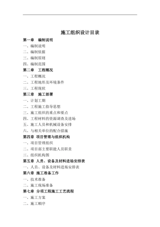 绿化工程施工组织设计方案2.doc