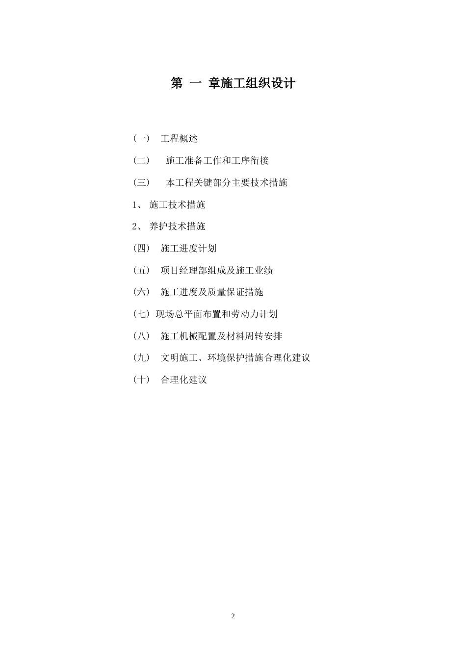 绿化工程施工组织设计方案范本.doc_第2页