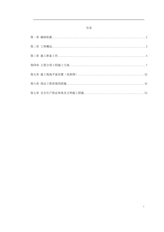 某城市花园环境景观工程施工组织设计.doc