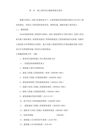 某大型公园工程施工施工组织设计方案.doc