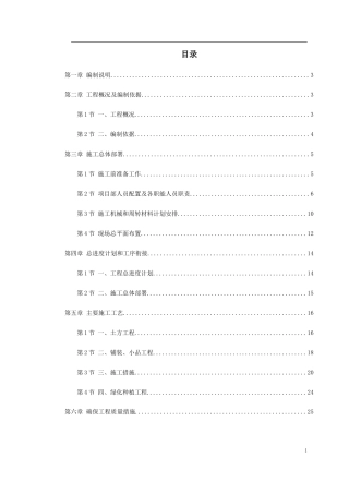 某大型社区市政景观工程施工组织设计.doc