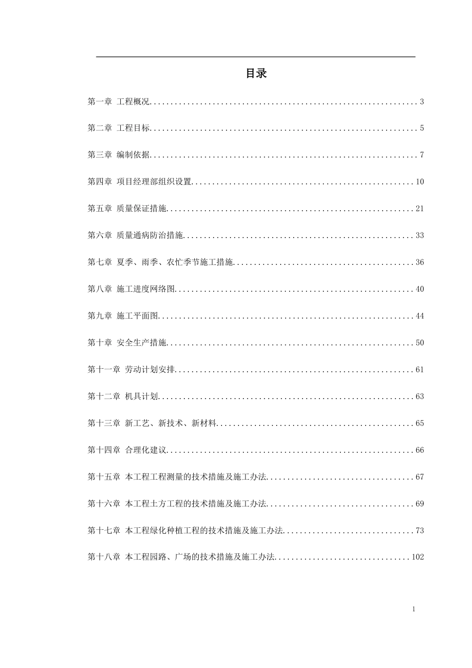 某道路园林绿化施工组织设计.doc_第1页