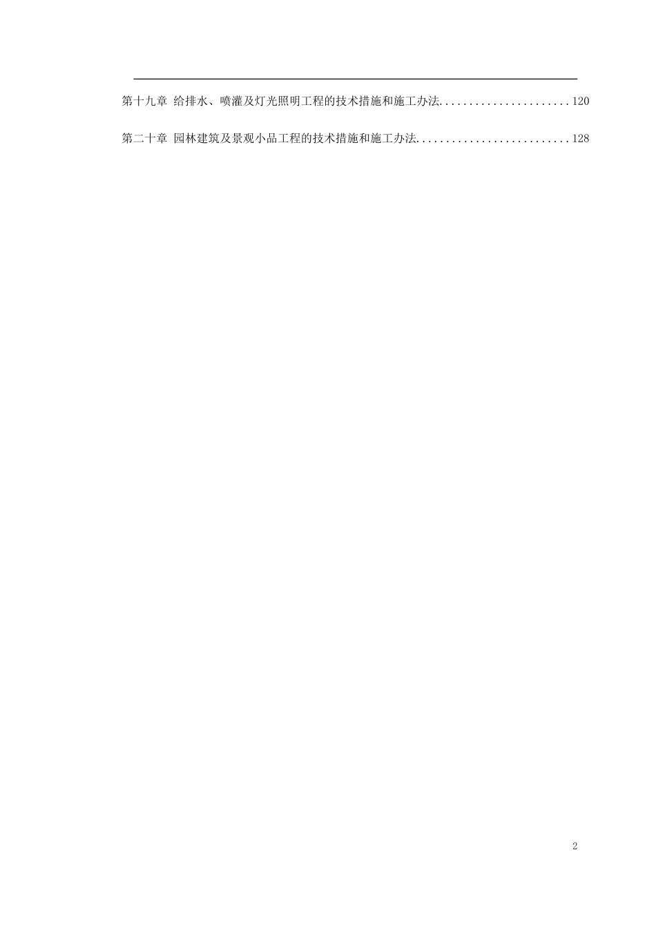 某道路园林绿化施工组织设计.doc_第2页