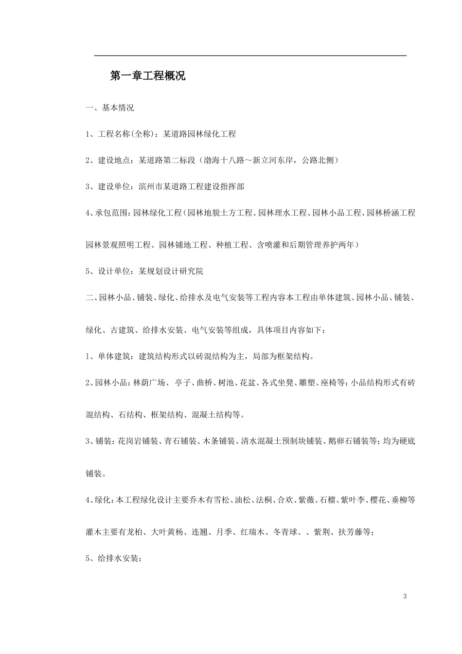 某道路园林绿化施工组织设计.doc_第3页