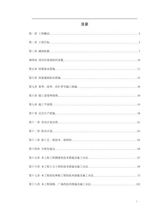 某道路园林绿化施工组织设计.doc