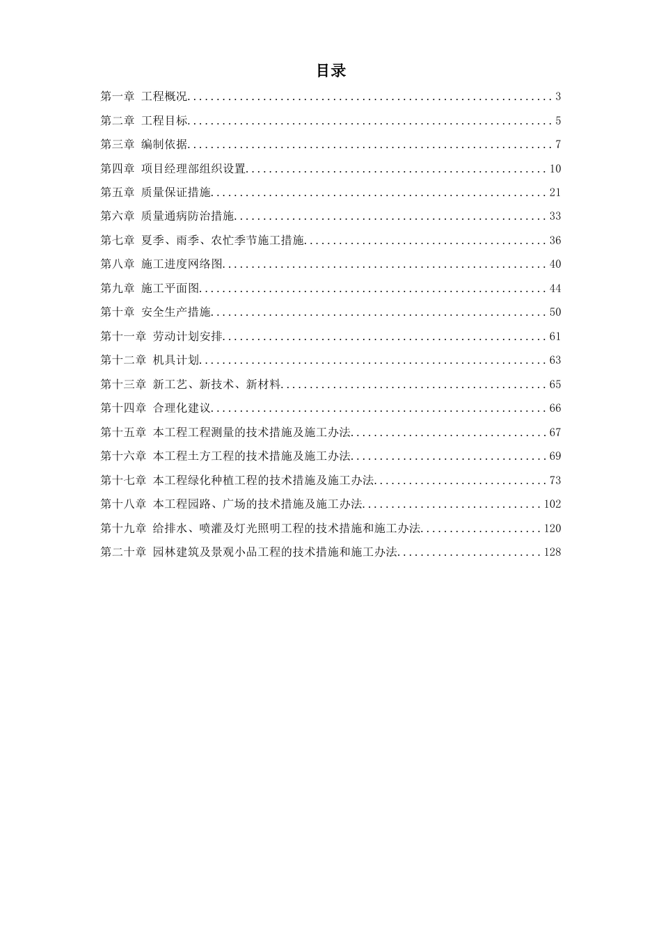 某道路园林绿化施工组织设计方案.doc_第1页