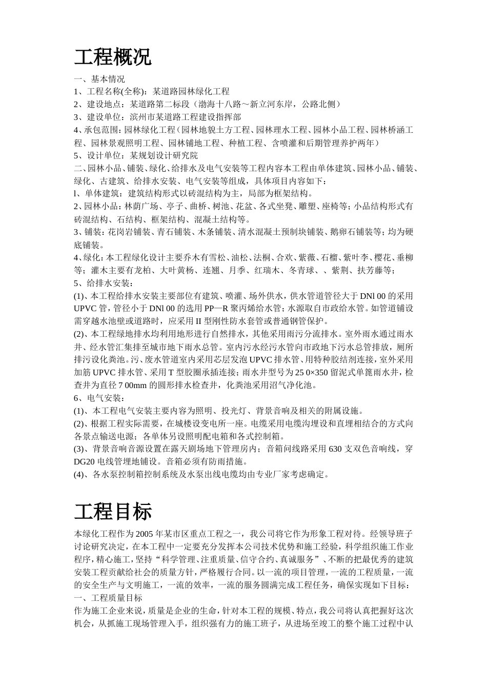 某道路园林绿化施工组织设计方案.doc_第2页