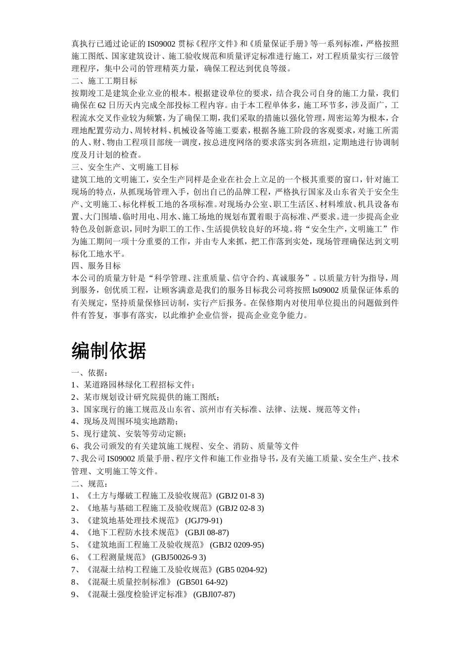 某道路园林绿化施工组织设计方案.doc_第3页