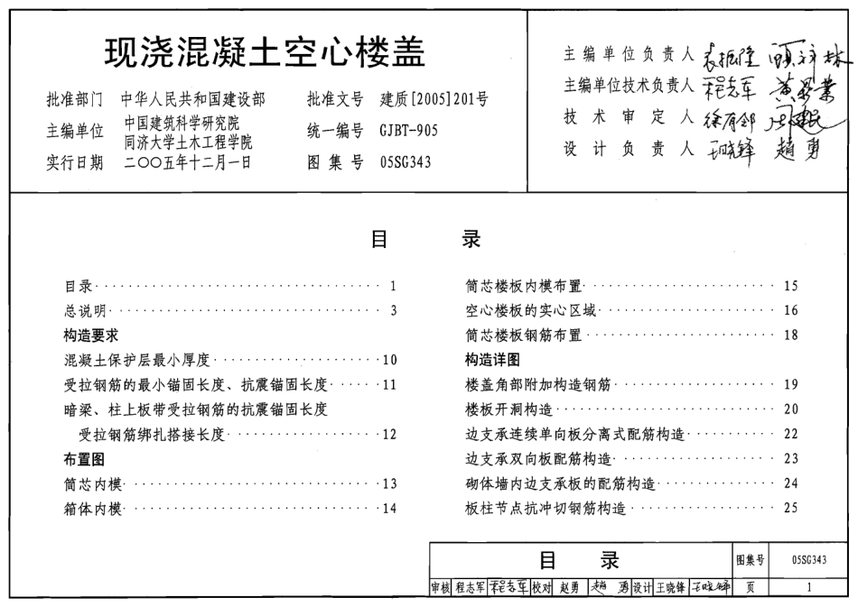 05SG343 现浇混凝土空心楼盖.pdf_第1页