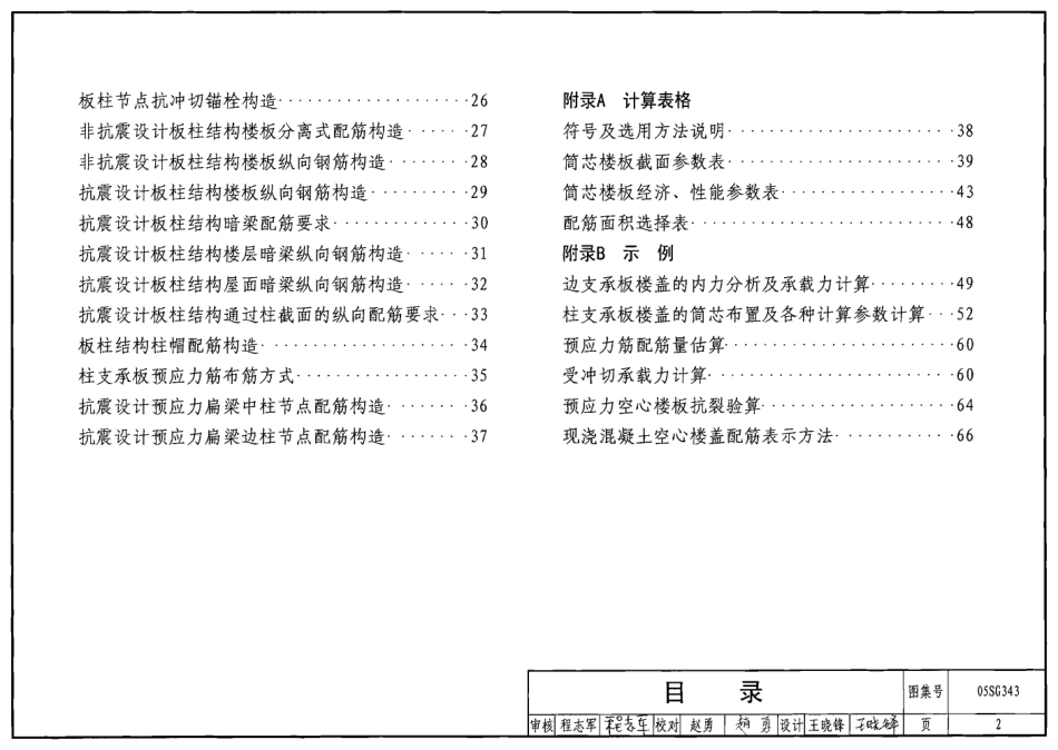 05SG343 现浇混凝土空心楼盖.pdf_第2页