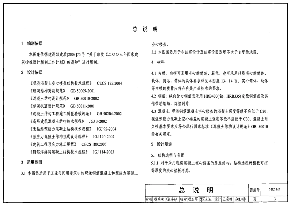 05SG343 现浇混凝土空心楼盖.pdf_第3页