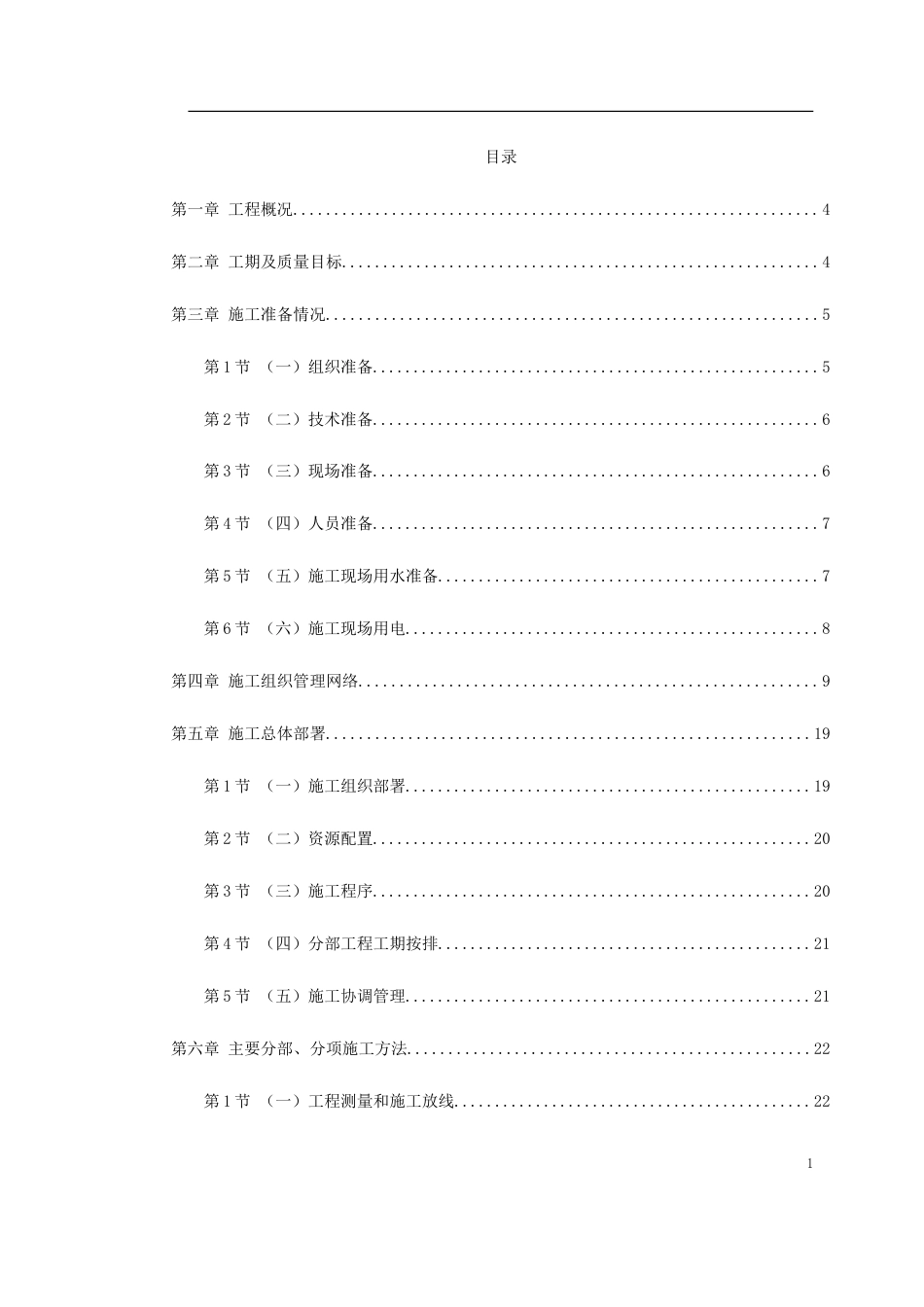 某仿古工程施工组织设计.doc_第1页