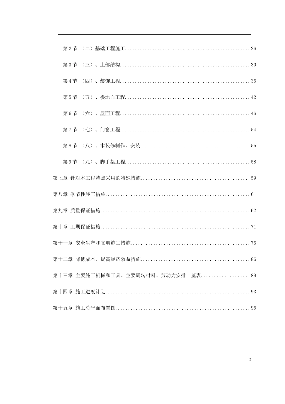 某仿古工程施工组织设计.doc_第2页