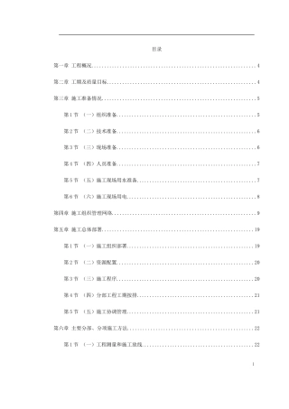 某仿古工程施工组织设计.doc