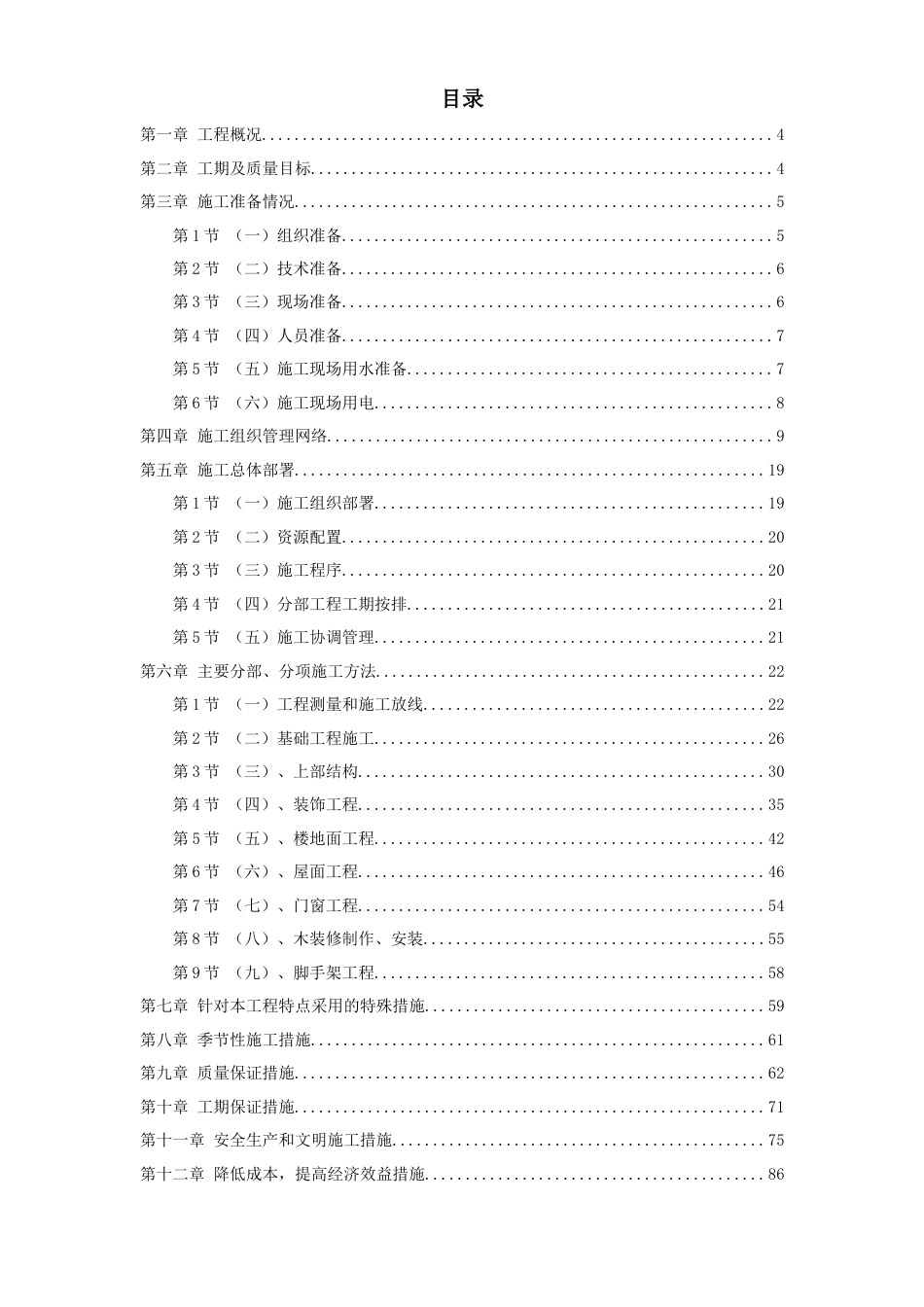某仿古工程施工组织设计方案.doc_第1页