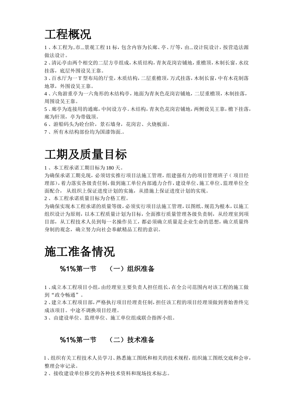 某仿古工程施工组织设计方案.doc_第3页