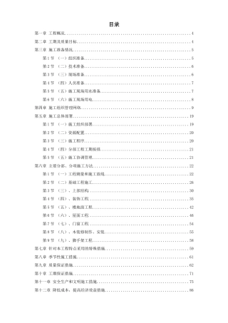 某仿古工程施工组织设计方案.doc