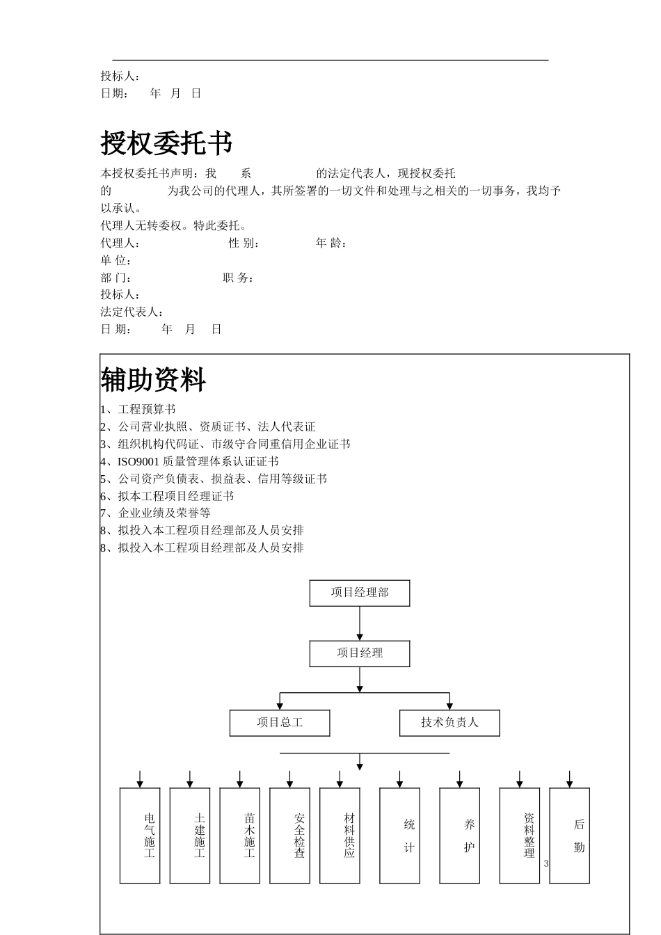 某风景区一期工程投标书.doc_第3页