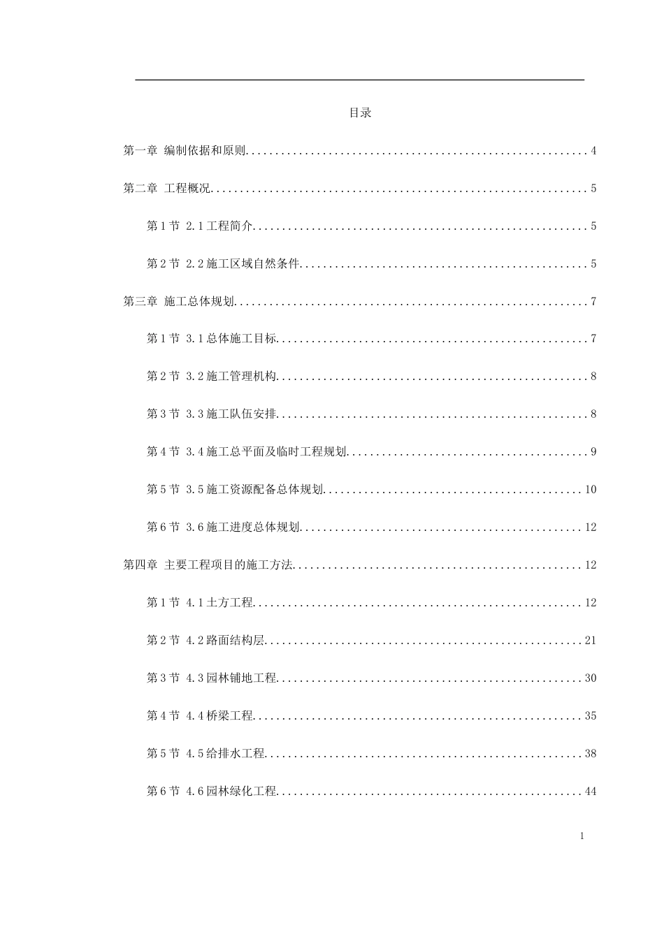 某高科技开发区道路绿化工程施工组织设计.doc_第1页