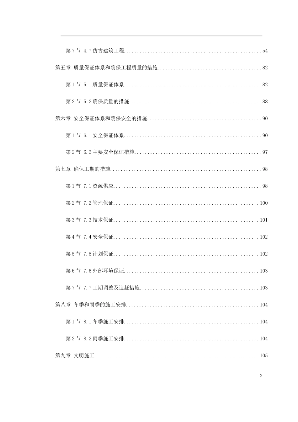 某高科技开发区道路绿化工程施工组织设计.doc_第2页