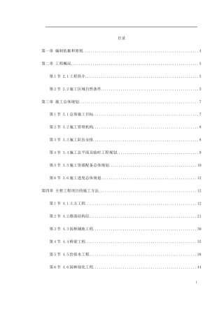 某高科技开发区道路绿化工程施工组织设计.doc