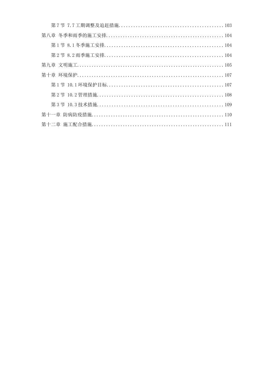 某高科技开发区道路绿化工程施工组织设计方案.doc_第2页