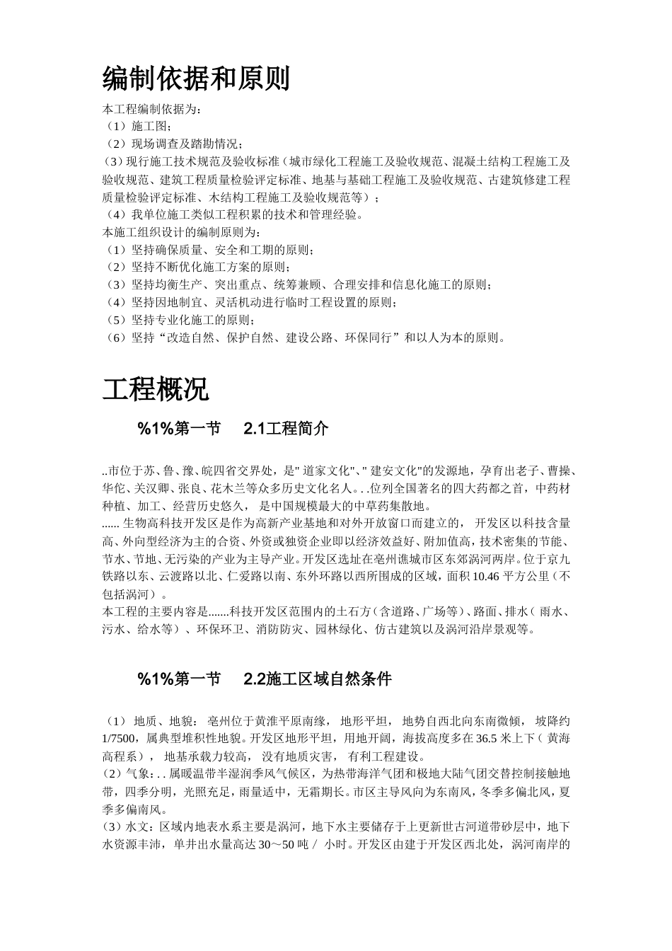 某高科技开发区道路绿化工程施工组织设计方案.doc_第3页