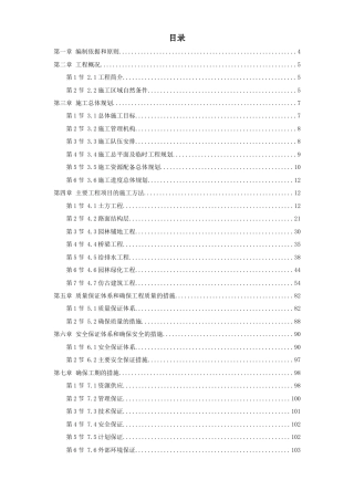 某高科技开发区道路绿化工程施工组织设计方案.doc