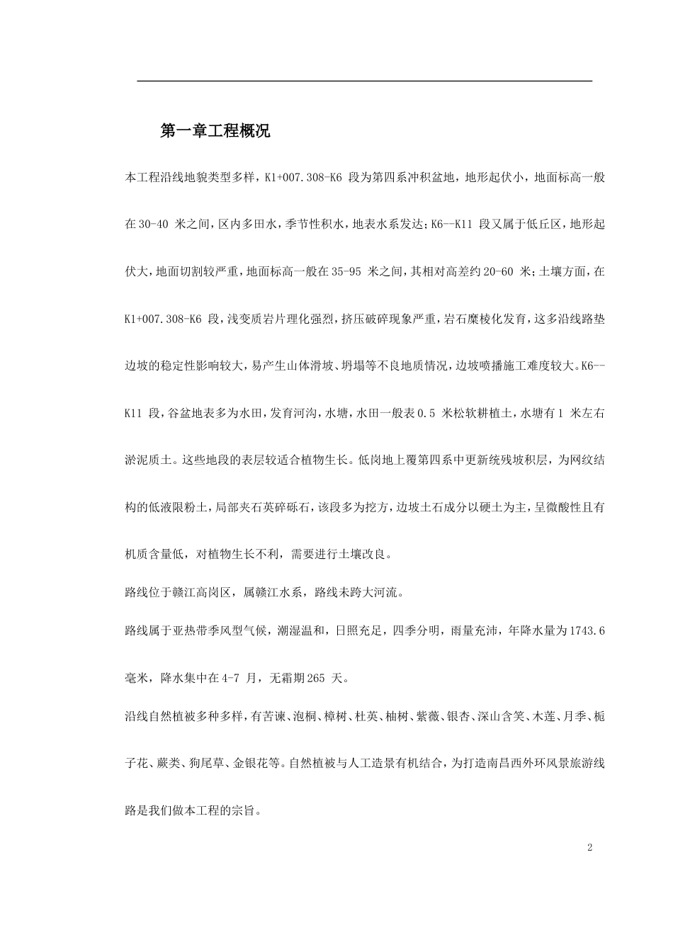 某高速公路绿化工程施工组织设计.doc_第2页