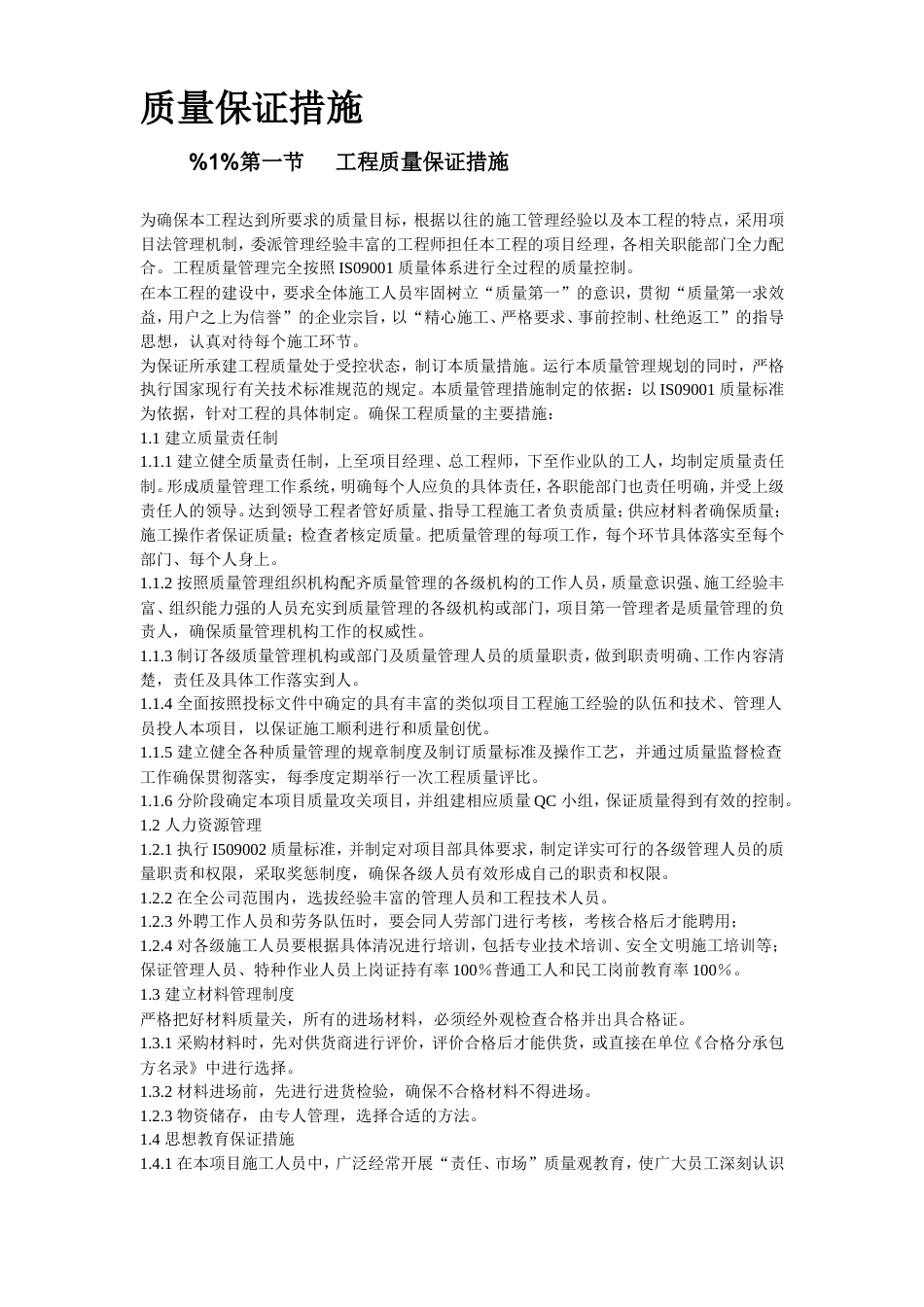 某工程园林工程技术标书.doc_第2页