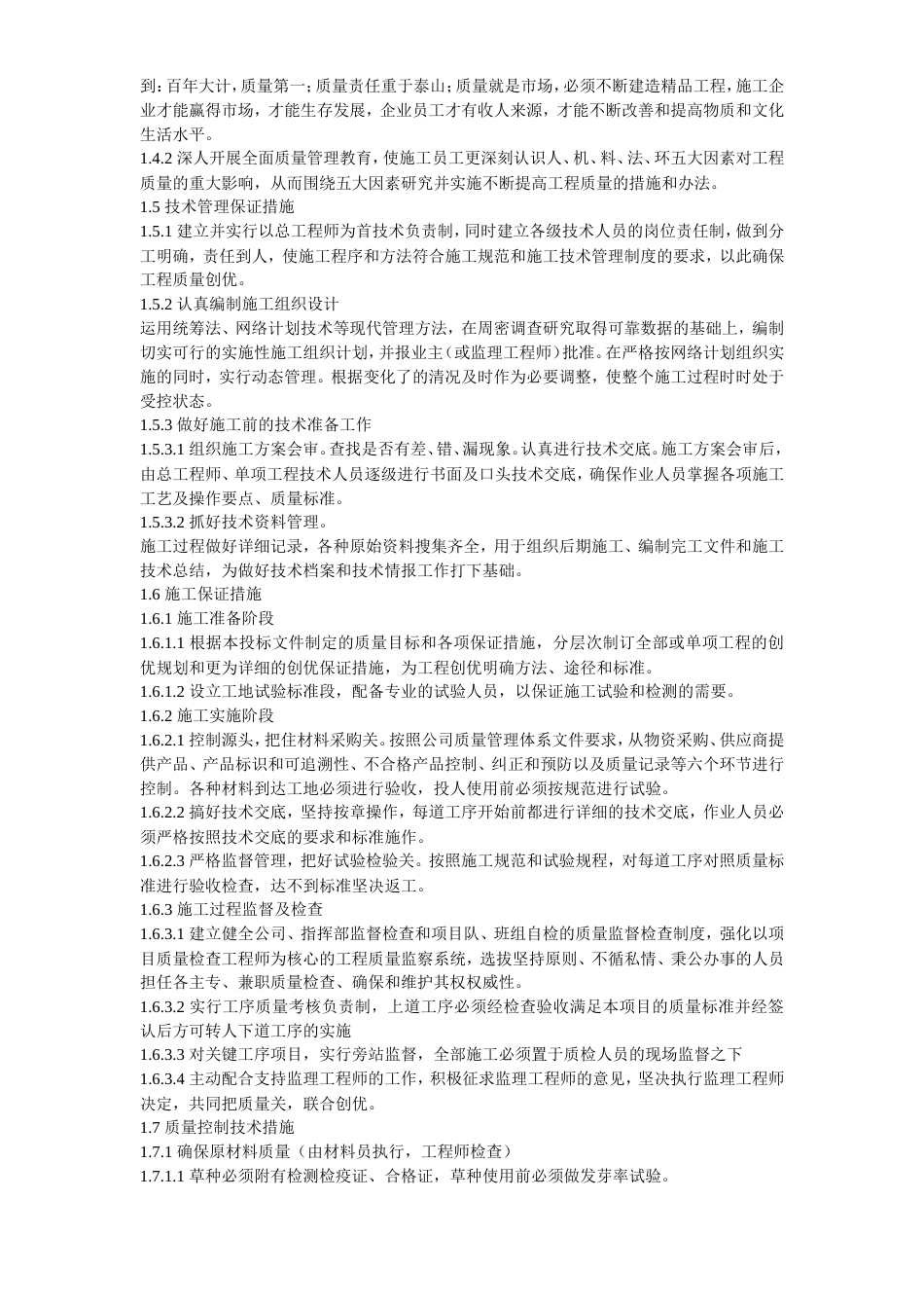 某工程园林工程技术标书.doc_第3页