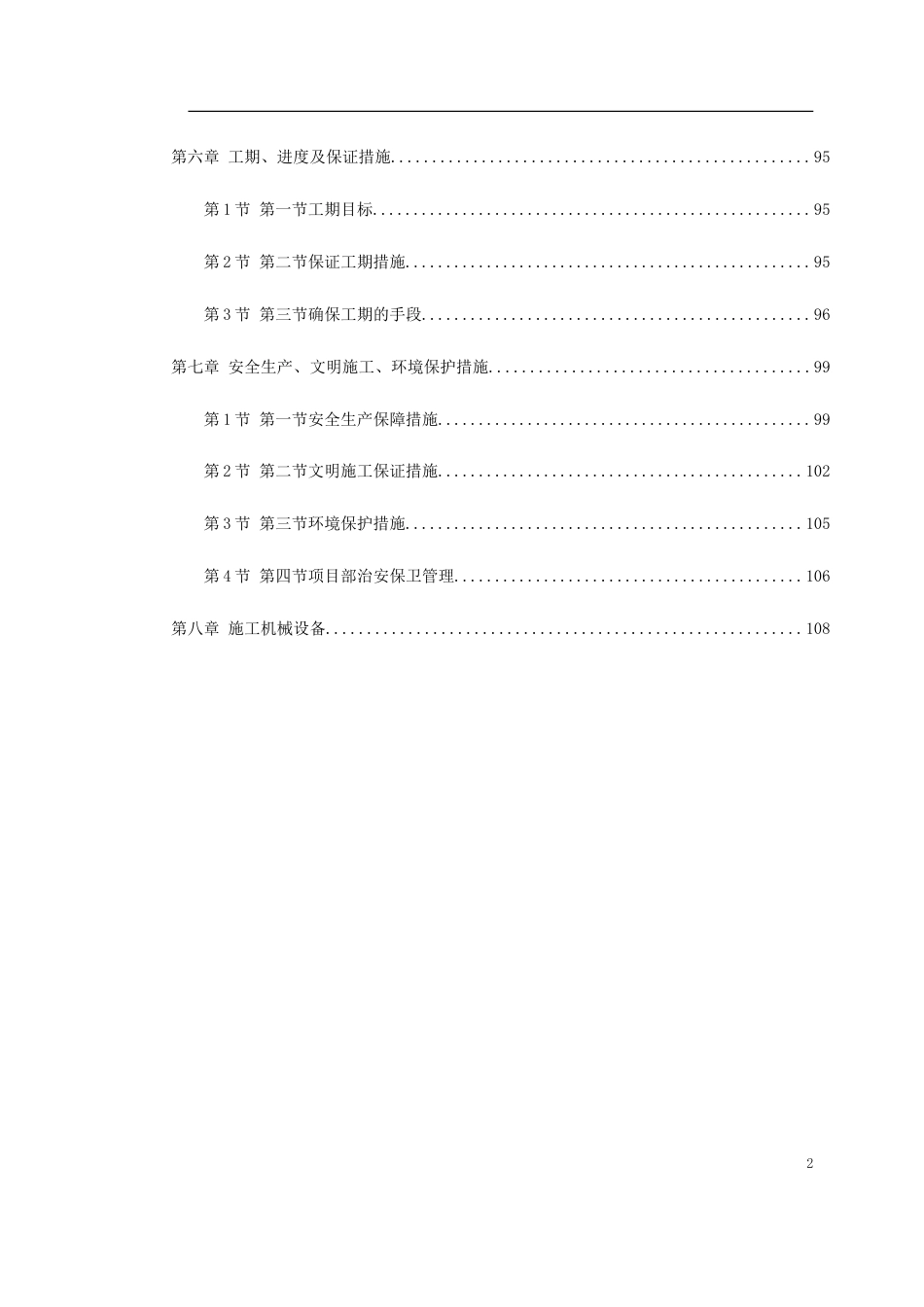 某公园施工组织设计.doc_第2页