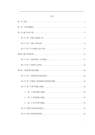 某公园施工组织设计.doc