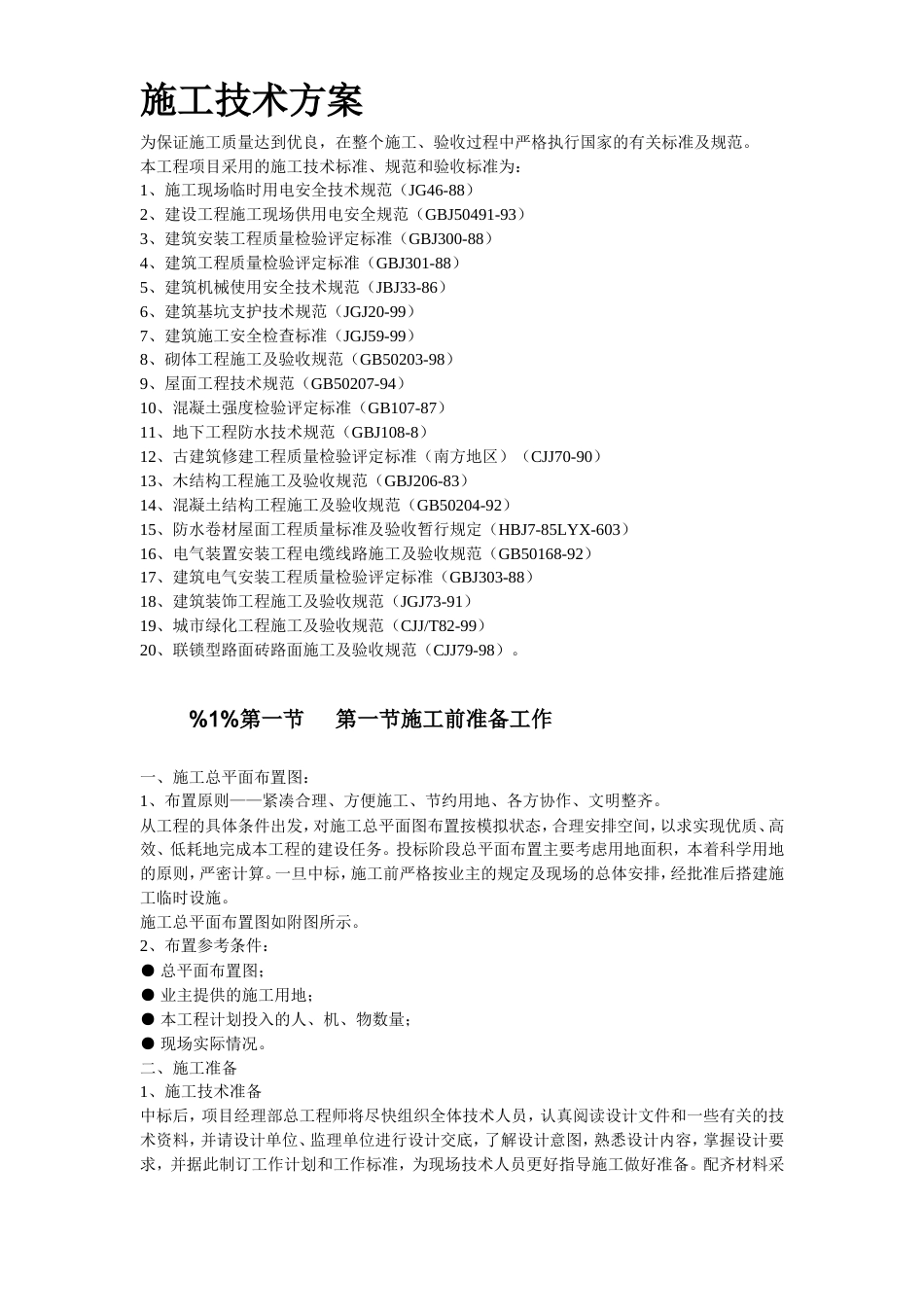 某公园施工组织设计方案.doc_第3页