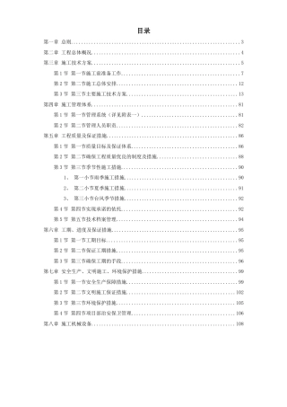 某公园施工组织设计方案.doc