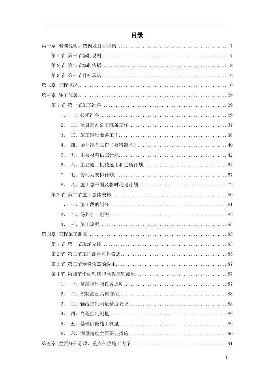 某广场室外景观工程广场铺装标段（投标书）.doc_第1页