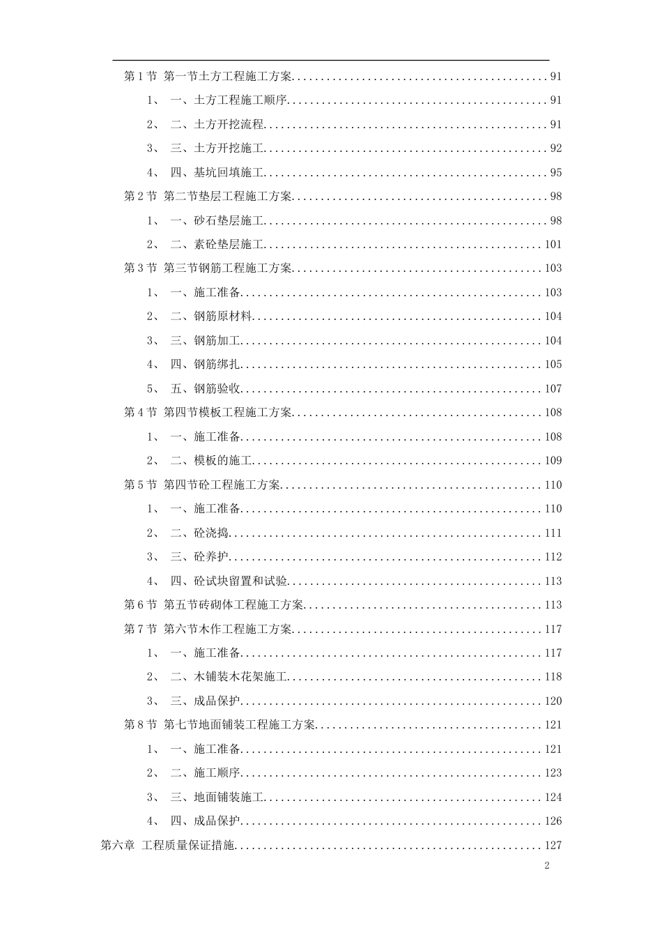 某广场室外景观工程广场铺装标段（投标书）.doc_第2页