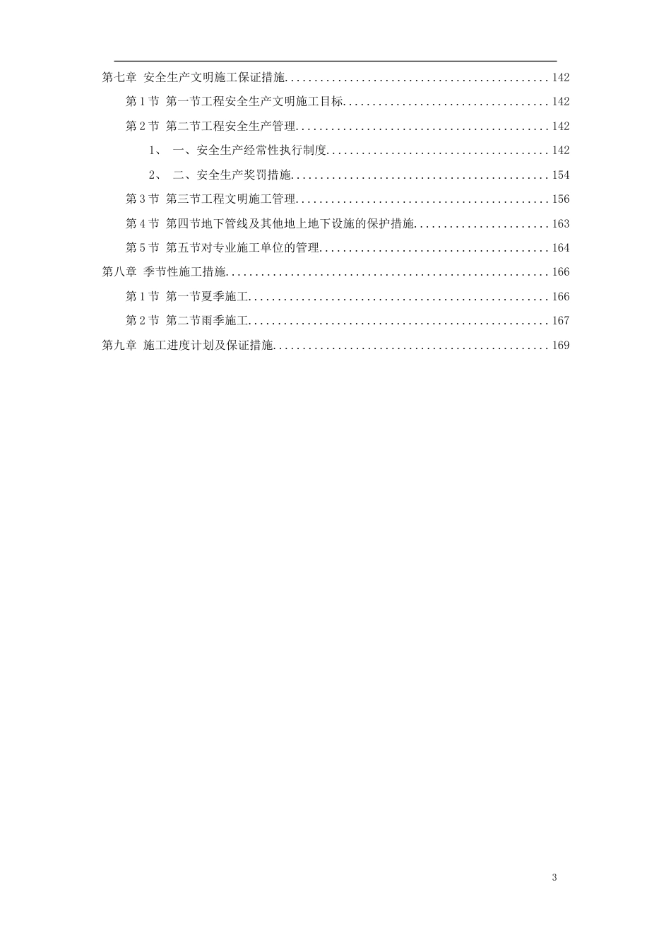 某广场室外景观工程广场铺装标段（投标书）.doc_第3页