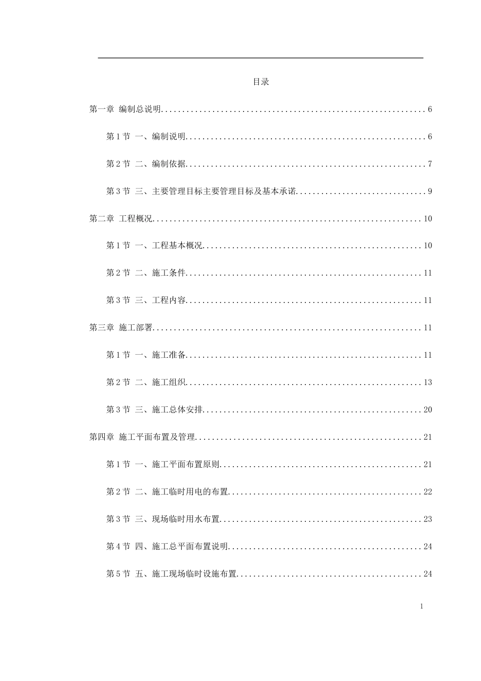 某河岸环境景观工程施工组织设计.doc_第1页