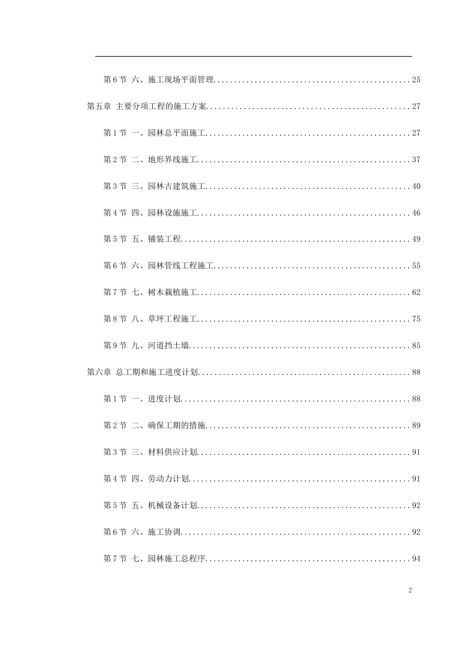 某河岸环境景观工程施工组织设计.doc_第2页