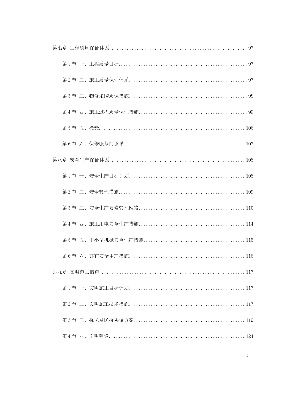 某河岸环境景观工程施工组织设计.doc_第3页