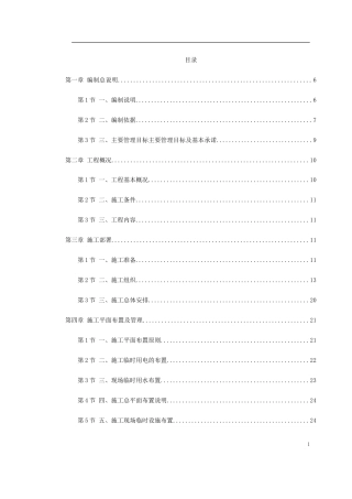 某河岸环境景观工程施工组织设计.doc