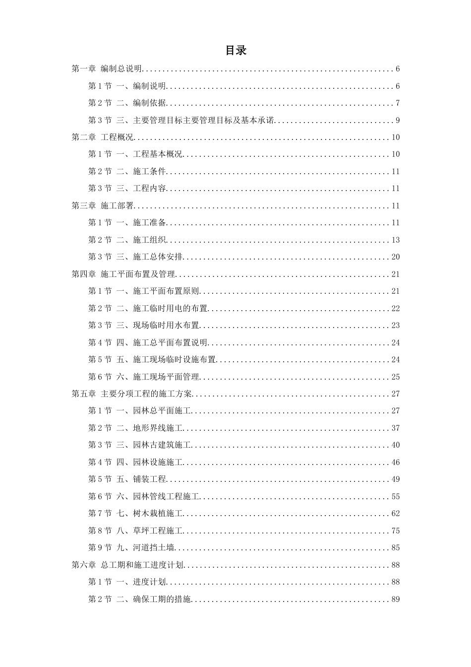 某河岸环境景观工程施工组织设计方案.doc_第1页