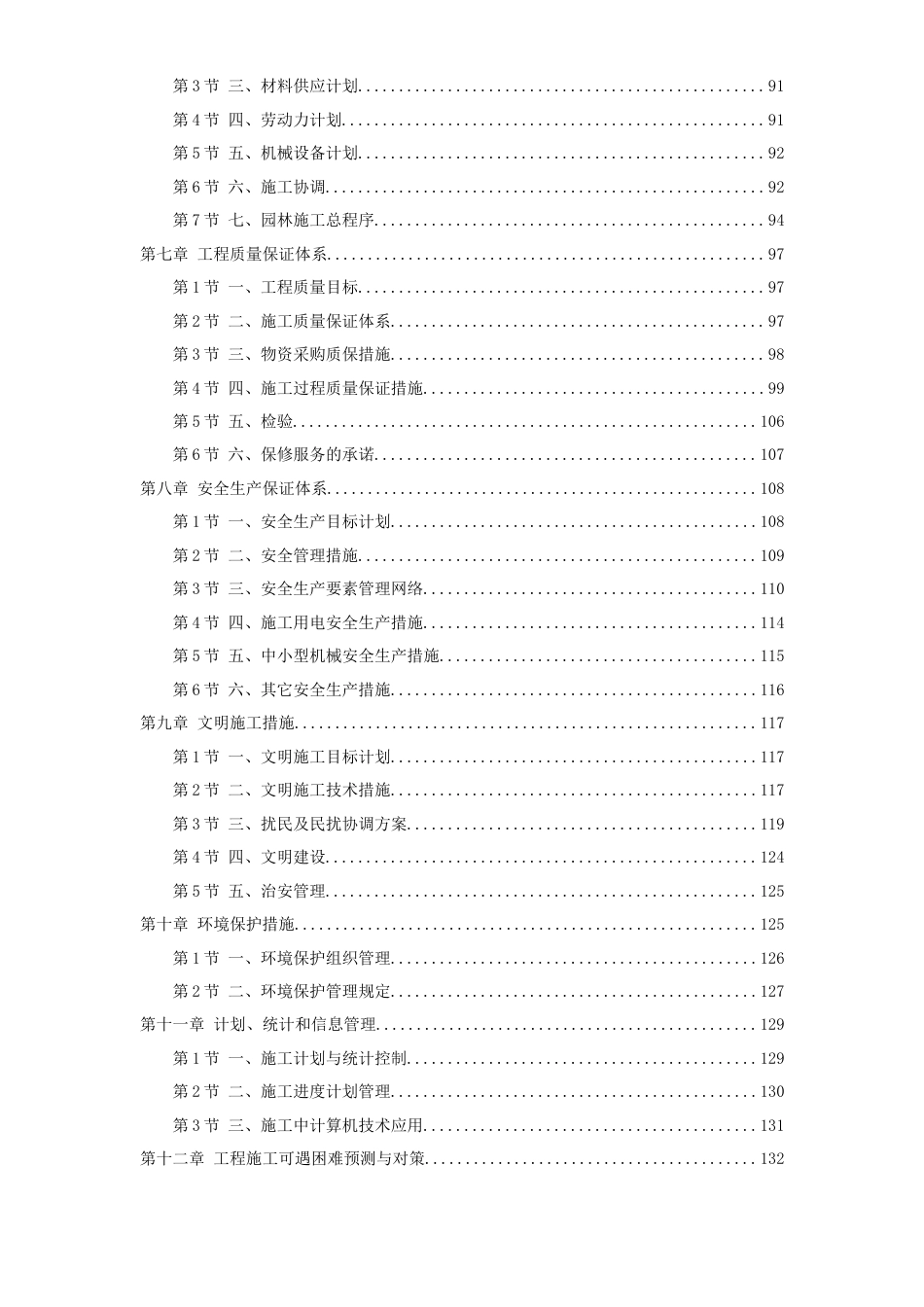 某河岸环境景观工程施工组织设计方案.doc_第2页