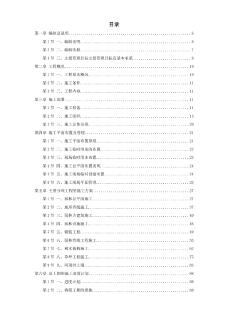 某河岸环境景观工程施工组织设计方案.doc