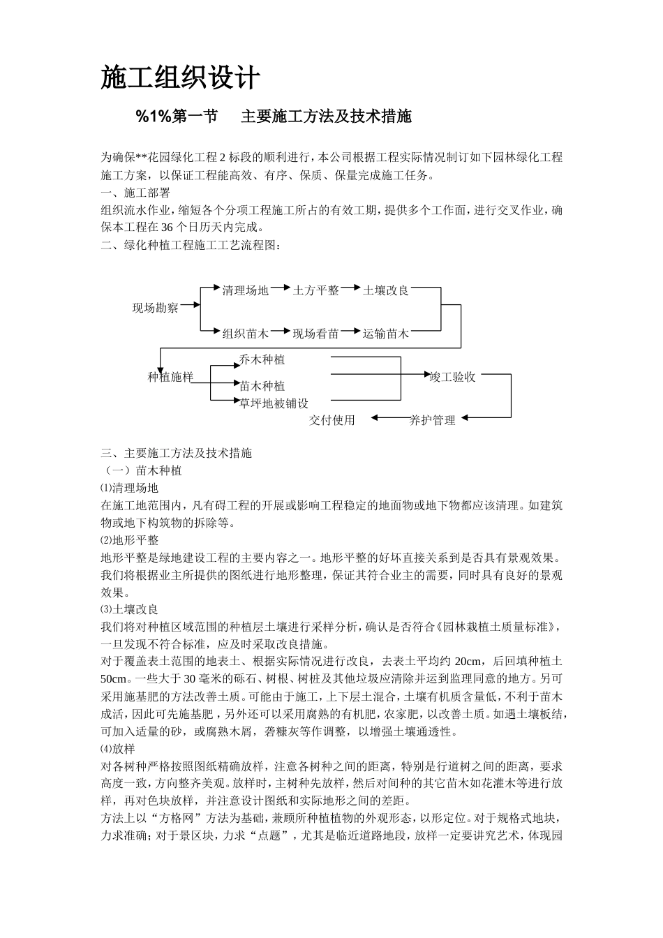 某花园绿化工程2标段施工组织设计方案.doc_第2页