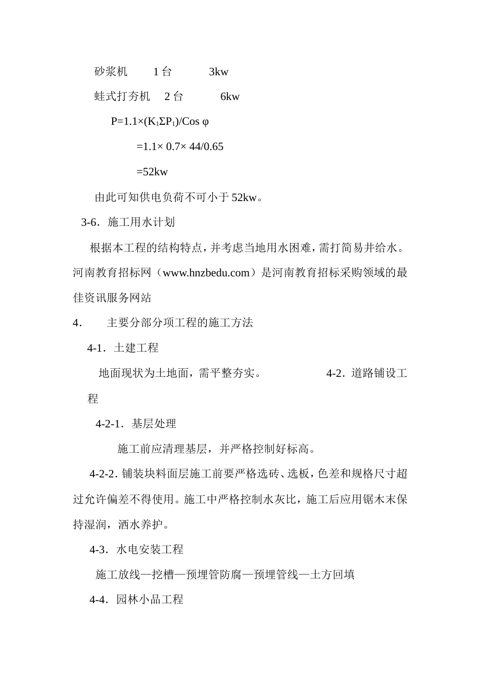 某花园绿化工程施工组织设计方案.doc_第3页