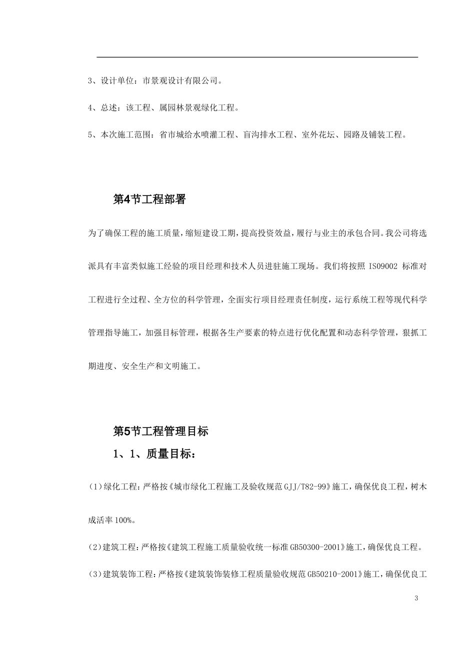 某环境景观工程施工组织设计.doc_第3页
