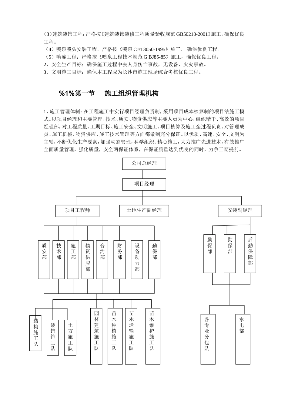 某环境景观工程施工组织设计方案.doc_第3页